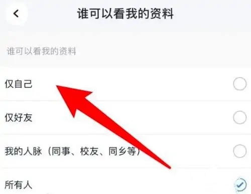 脉脉怎么关闭个人资料-脉脉关闭个人资料的步骤