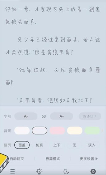 书旗小说怎么设置自动阅读-书旗小说设置自动阅读的步骤