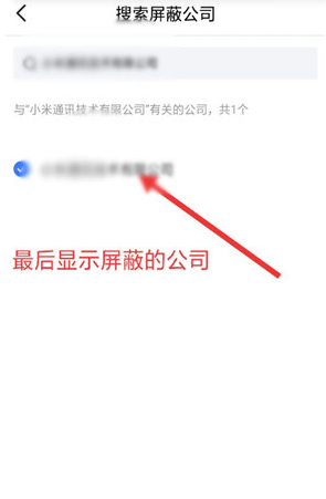 脉脉怎么屏蔽自己公司的人-脉脉屏蔽自己公司的人的方法