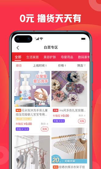 石榴惠选app下载-石榴惠选免费版下载v1.5.3