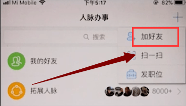 脉脉怎么通过评论加好友-脉脉通过评论加好友的方法