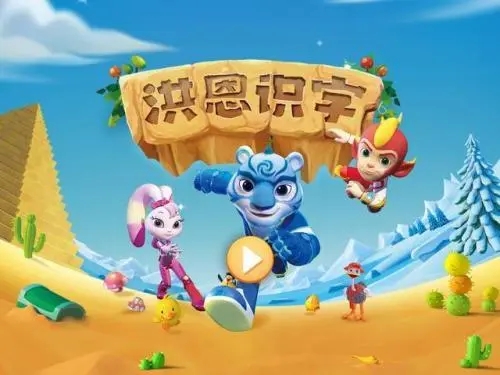 洪恩识字怎么跳过游戏环节