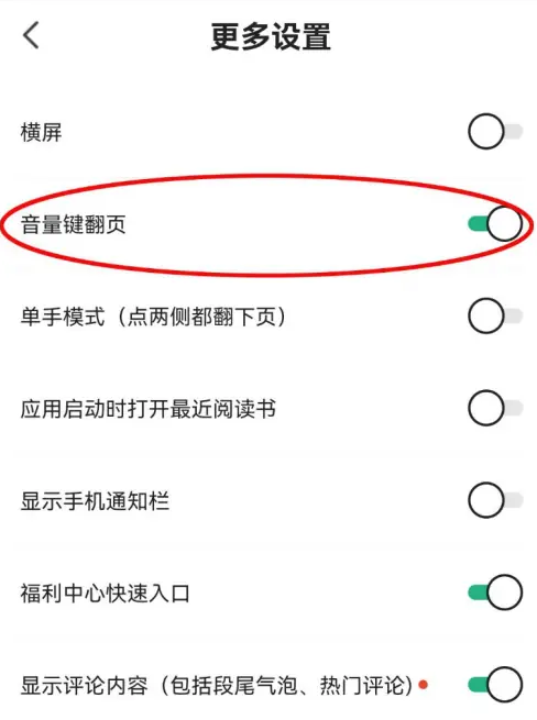 书旗小说怎么设置音量键翻页-书旗小说设置音量键翻页的步骤