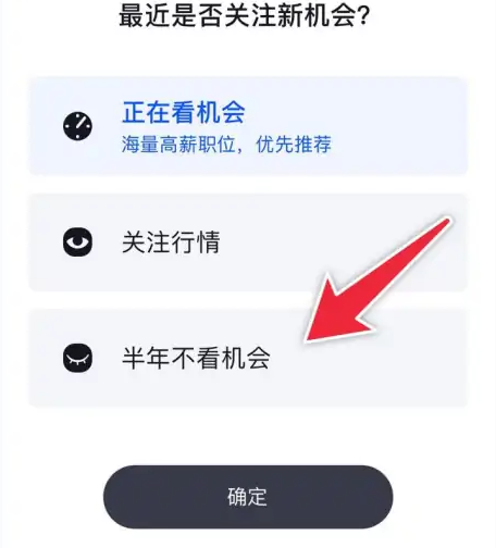脉脉怎么关闭求职-脉脉关闭求职的方法