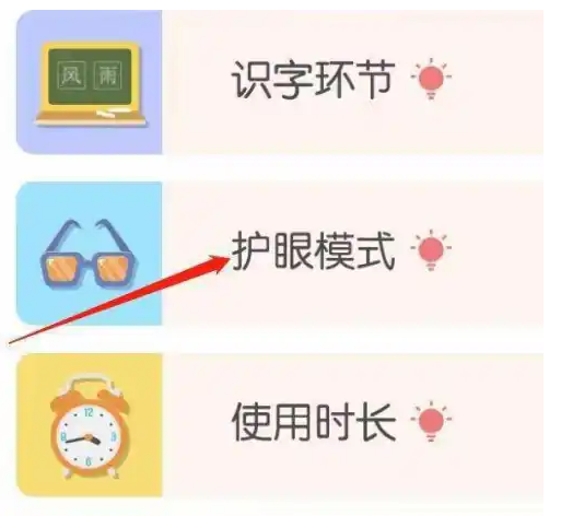 洪恩识字护眼模式怎么设置-洪恩识字设置护眼模式的步骤