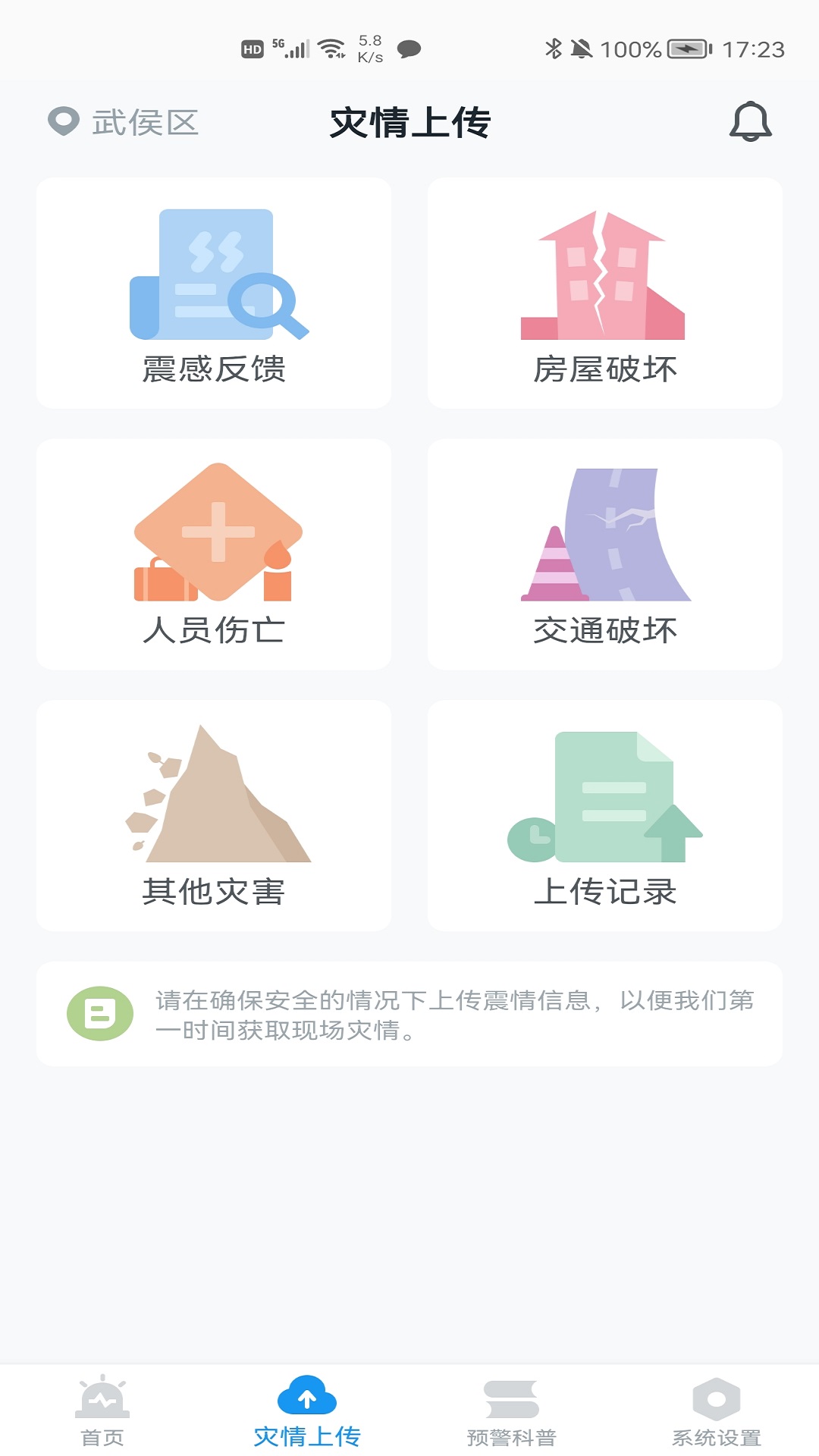 地震预警安卓版下载-地震预警中文版下载v8.3.6