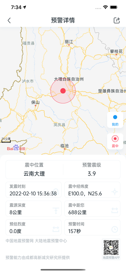 地震预警app怎么通知消息-地震预警APP通知消息的步骤