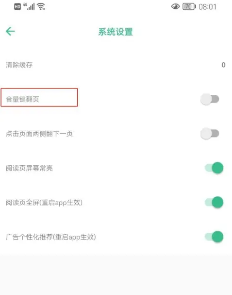 笔趣阁怎么设置音量键翻页-笔趣阁设置音量键翻页的方法
