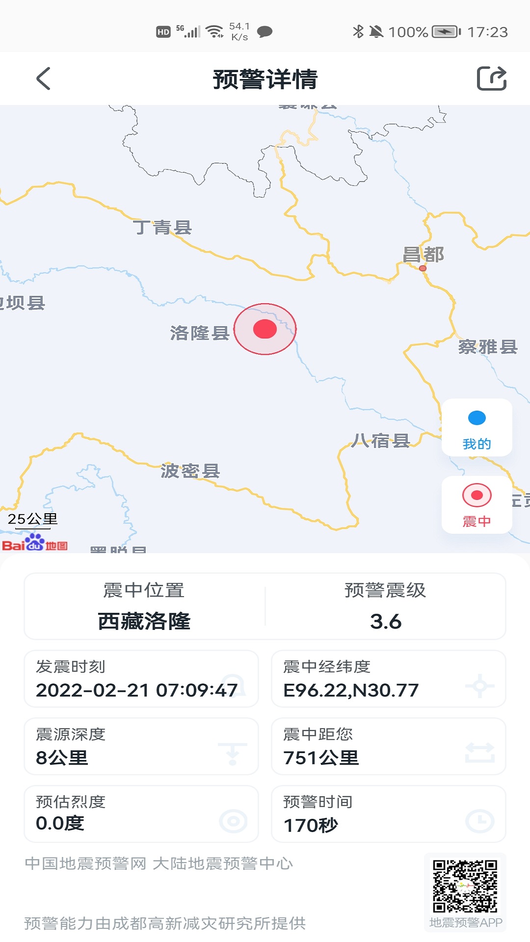 地震预警安卓版下载-地震预警中文版下载v8.3.6