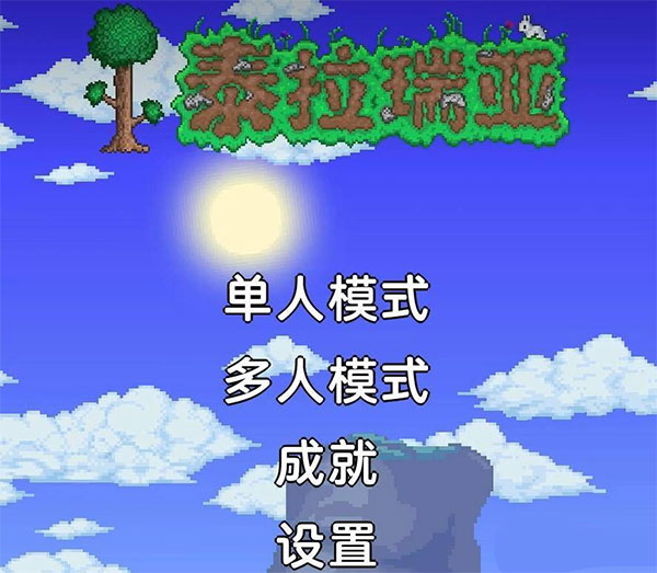 泰拉瑞亚2024最新版本下载-泰拉瑞亚2024最新版本汉化版下载v1.4.4.9 泰拉瑞亚2024最新版本下载-泰拉瑞亚2024最新版本汉化版下载v1.4.4.9