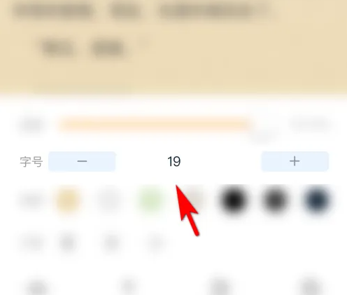 笔趣阁如何设置字体大小-笔趣阁设置字体大小的步骤