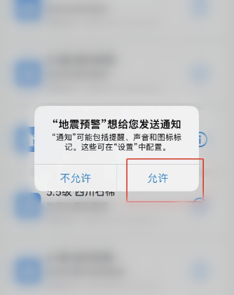 地震预警app怎么样才能一直运行-地震预警app一直运行的方法