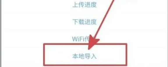 笔趣阁怎么导入本地小说-笔趣阁导入本地小说的步骤