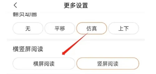 笔趣阁如何设置横屏模式-笔趣阁设置横屏模式的步骤
