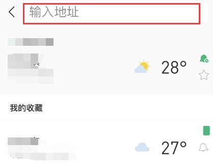 彩云天气怎么添加城市-彩云天气添加城市的步骤