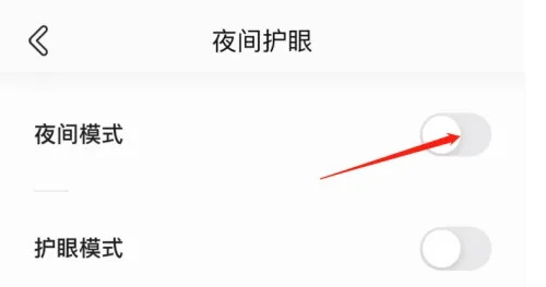 笔趣阁如何设置夜间模式-笔趣阁设置夜间模式的步骤