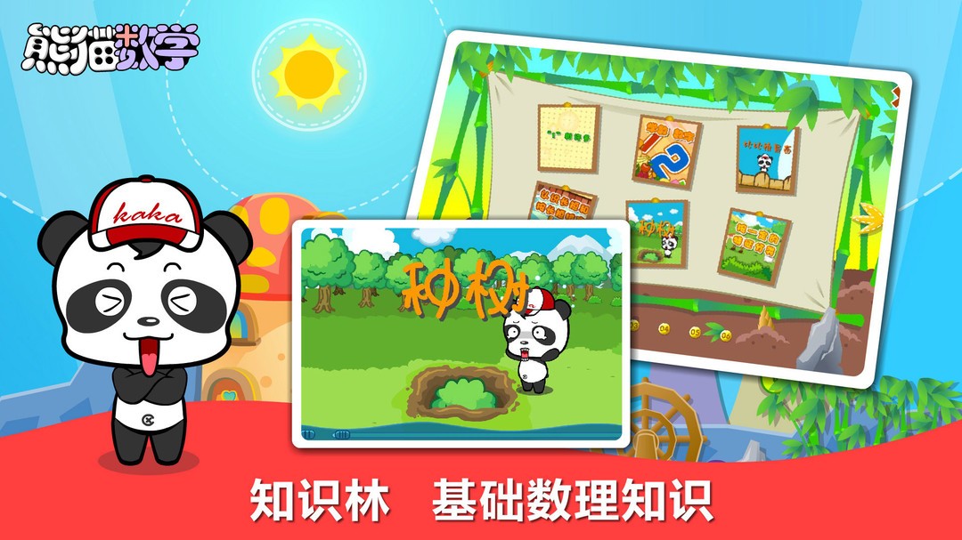 熊猫数学app下载-熊猫数学安卓版下载v3.1.1