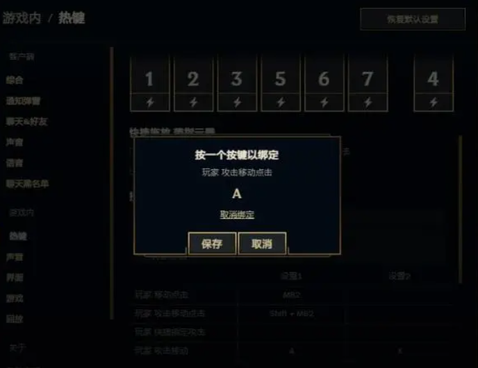 英雄联盟怎么设置自动平a-英雄联盟设置自动平a的方法