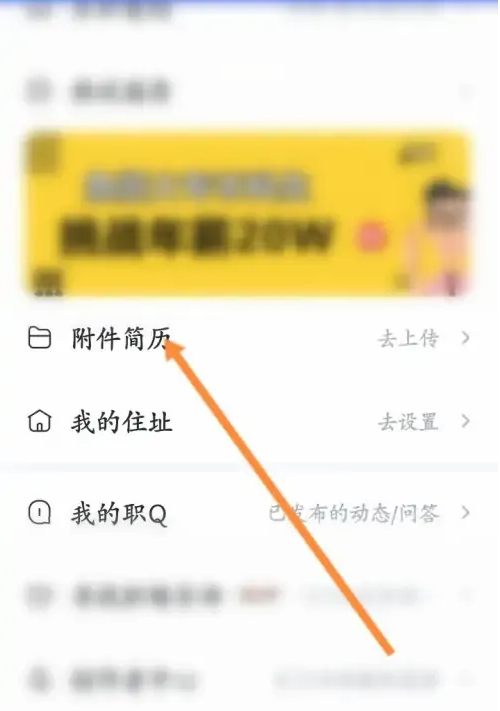 智联招聘怎么发送附件简历-智联招聘发送附件简历的方法