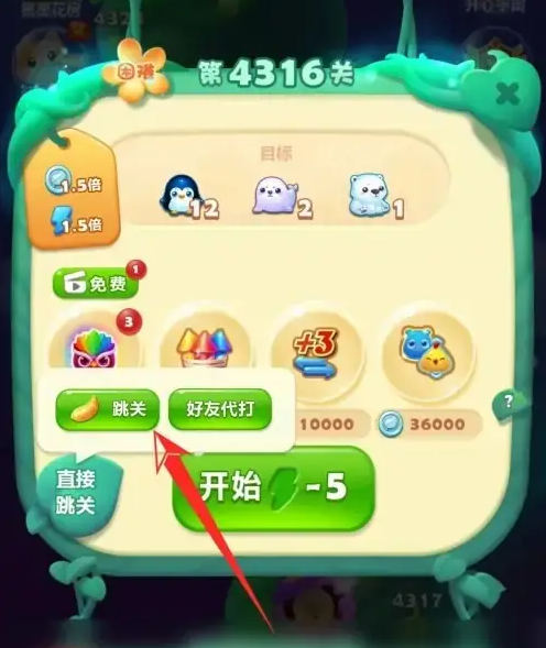 开心消消乐怎么跳过关卡-开心消消乐跳过关卡教程