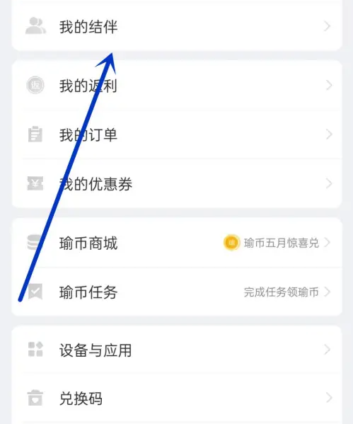 每日瑜伽如何加入结伴-每日瑜伽加入结伴的步骤