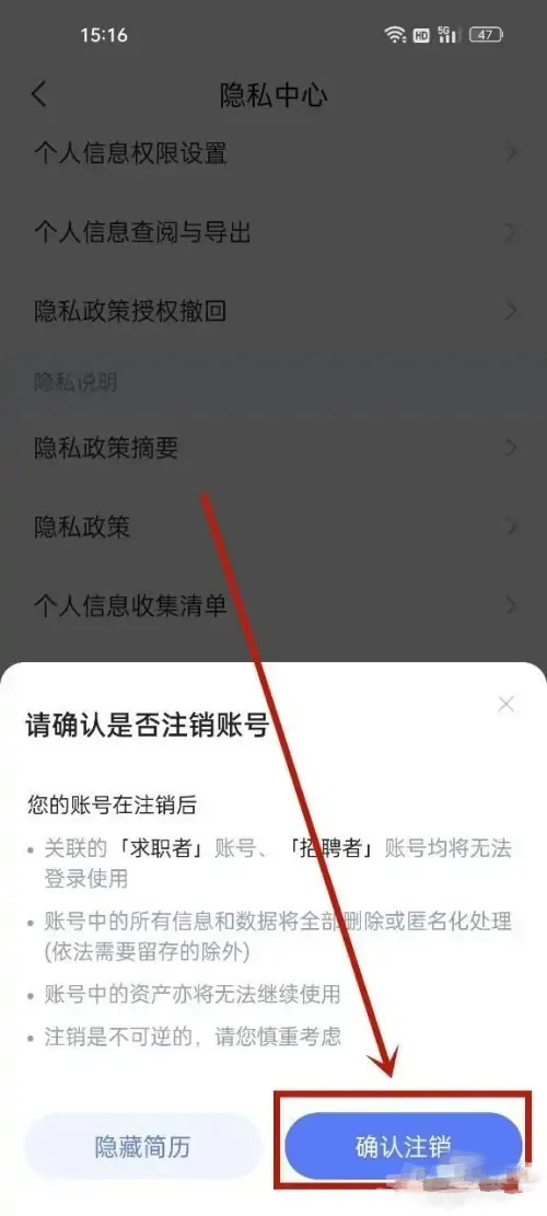 智联招聘怎么注销账号-智联招聘注销账号步骤