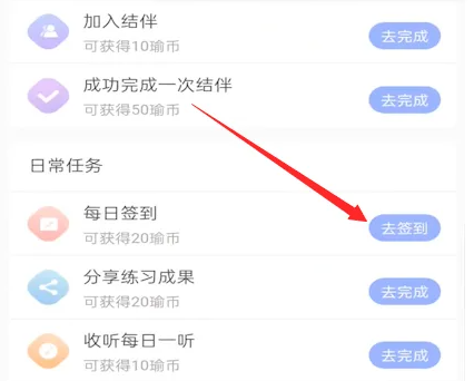 每日瑜伽如何签到-每日瑜伽签到教程