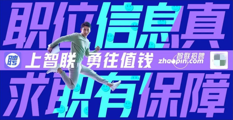 智联招聘怎么关闭求职状态