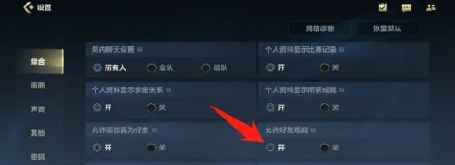 英雄联盟怎么开启观战权限-英雄联盟开启观战权限的方式