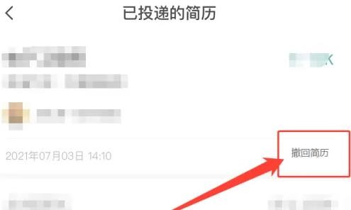 智联招聘怎么撤回投递的简历-智联招聘撤回投递的简历的方法