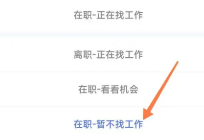 智联招聘怎么关闭求职状态-智联招聘关闭求职状态的步骤