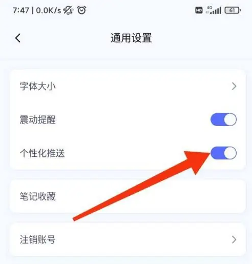 讯飞星火怎么开启个性化推送-讯飞星火开启个性化推送的方法