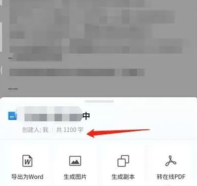 腾讯文档怎么看字数-腾讯文档看字数的方法