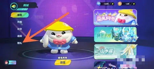 蛋仔派对怎么送好友皮肤-蛋仔派对送好友皮肤的步骤