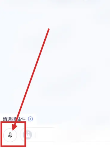 讯飞星火如何输入语音-讯飞星火输入语音的步骤