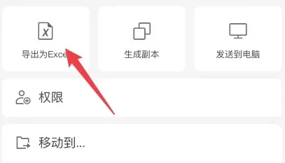 腾讯文档如何导出excel-腾讯文档导出Excel的方法