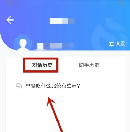 讯飞星火如何删除历史记录-讯飞星火删除历史记录的步骤