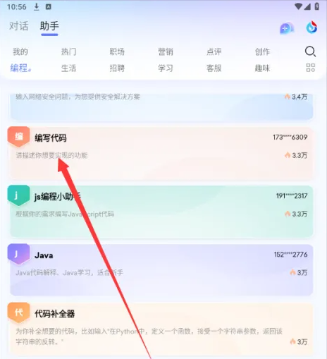 讯飞星火怎么编写代码-讯飞星火编写代码的步骤