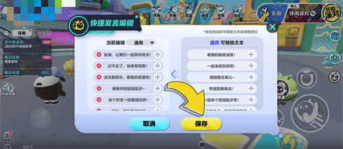 蛋仔派对怎么设置快捷语音-蛋仔派对设置快捷语音的步骤