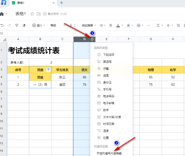 腾讯文档怎么隐藏信息-腾讯文档隐藏信息的方法