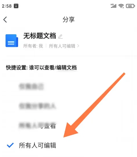 腾讯文档如何设置所有人可编辑-腾讯文档设置所有人可编辑的方法