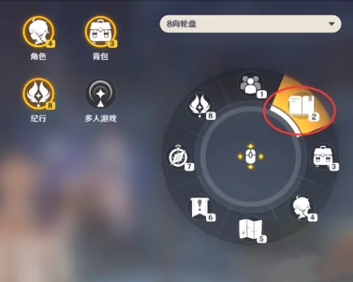 原神怎么修改快捷轮盘-原神修改快捷轮盘的方法