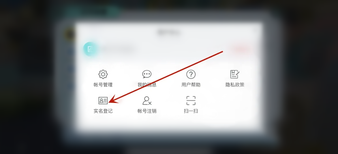 蛋仔派对怎么实名认证-蛋仔派对实名认证的步骤