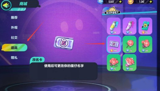 蛋仔派对换名卡怎么用-蛋仔派对换名卡的用法