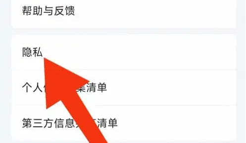 腾讯文档如何设置隐私保护-腾讯文档设置隐私保护的步骤