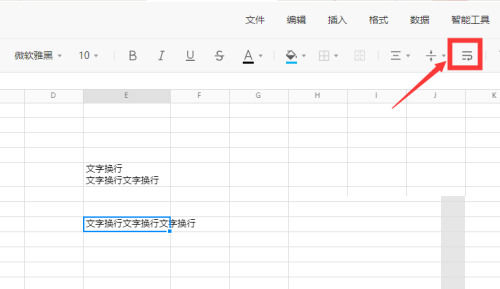 腾讯文档怎么自动换行-腾讯文档开启自动换行的方法