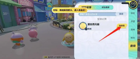 蛋仔派对怎么加好友-蛋仔派对加好友的方式