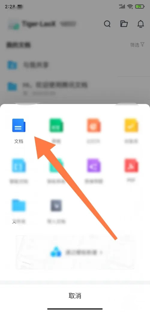 腾讯文档怎么创建-腾讯文档的创建方法