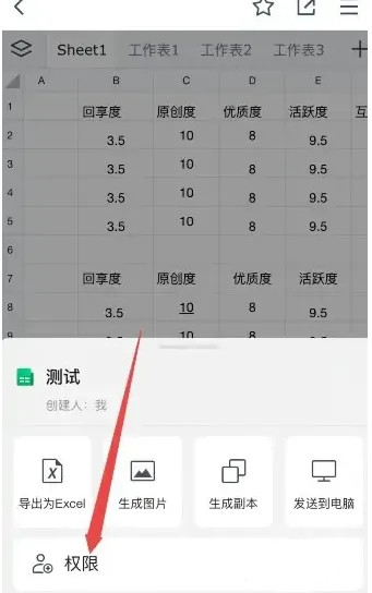 腾讯文档如何设置访问权限-腾讯文档设置访问权限的方法