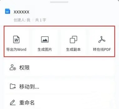 腾讯文档怎么导出文件-腾讯文档导出文件的方式